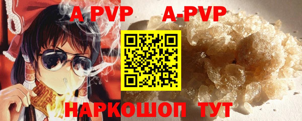 A PVP  Махачкала  Alfa_PVP кристаллы  APVP СК 