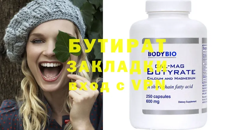 БУТИРАТ 1.4BDO  Махачкала 