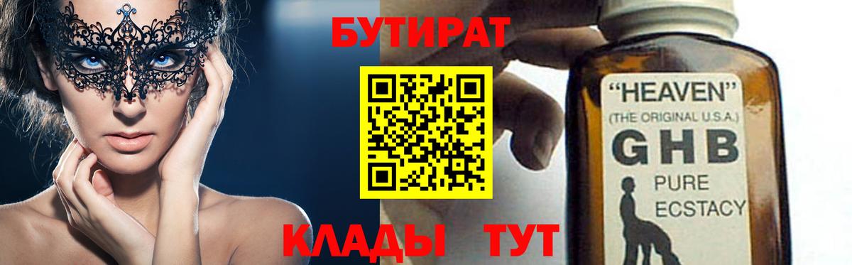 Бутират BDO 33% Махачкала