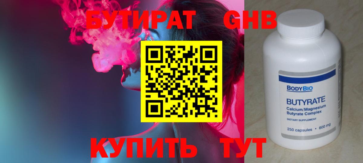 Бутират бутик  Бутират  Махачкала 