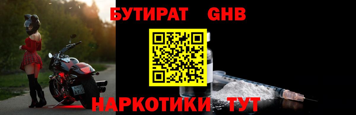Бутират GHB  Вход с VPN  БУТИРАТ  Махачкала 
