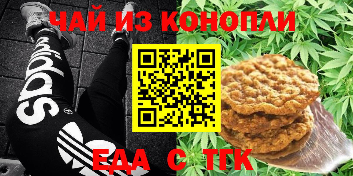 Печенье с ТГК конопля  Махачкала 
