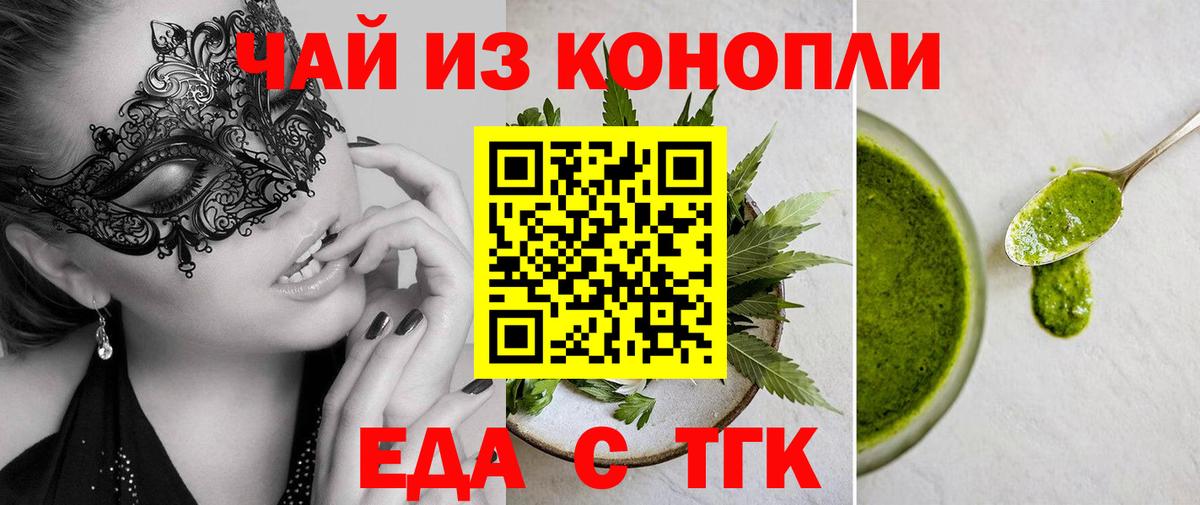 Печенье с ТГК конопля  Вход с VPN  Махачкала 