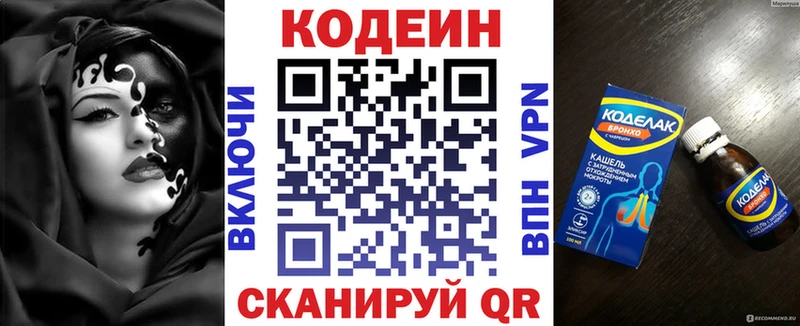 Кодеиновый сироп Lean напиток Lean (лин)  Махачкала 