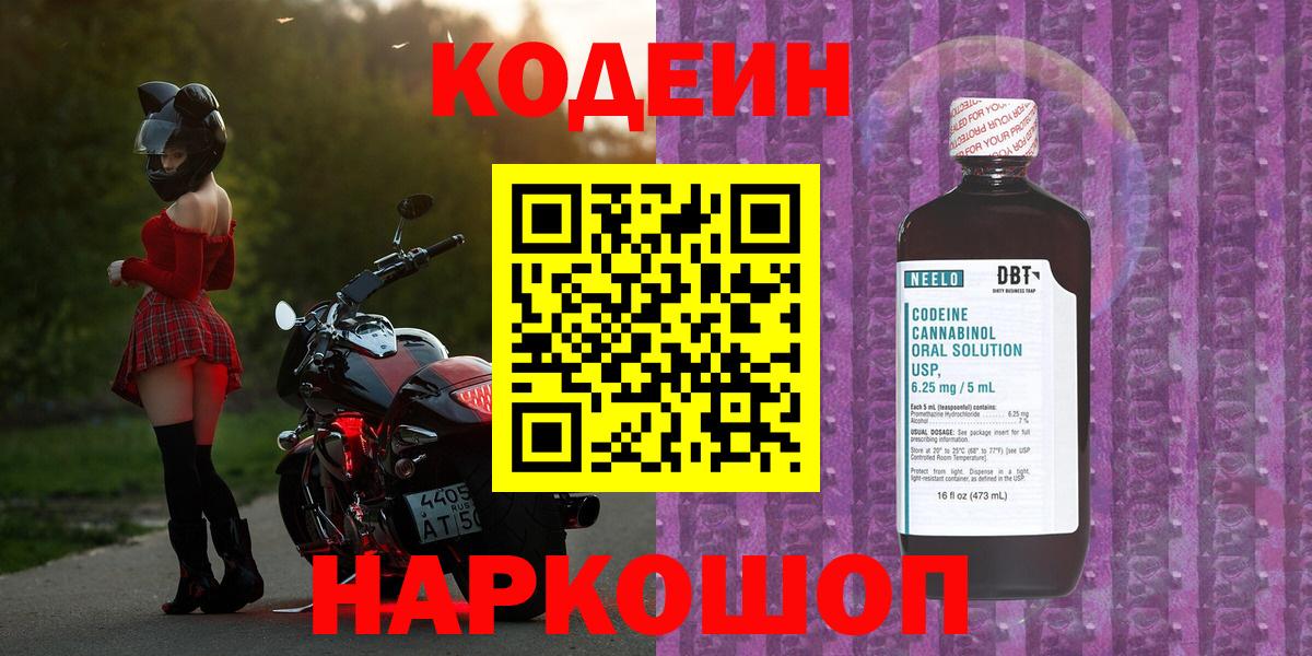 Кодеиновый сироп Lean Purple Drank  Вход с VPN  сколько стоит  Махачкала  Кодеиновый сироп Lean напиток Lean (лин) 