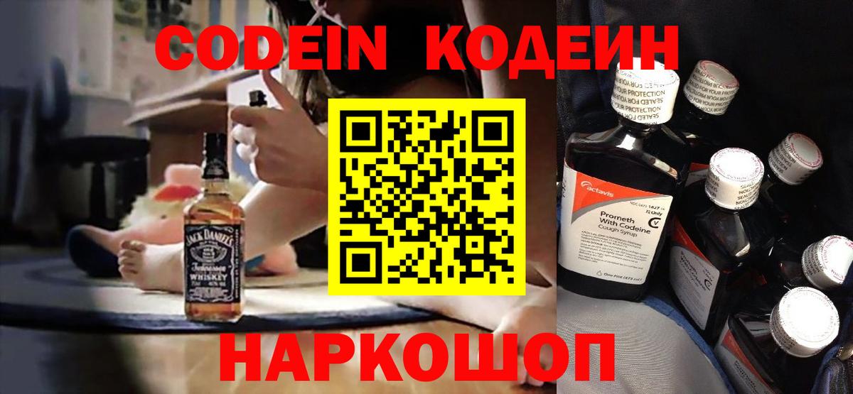 Кодеиновый сироп Lean напиток Lean (лин) Махачкала