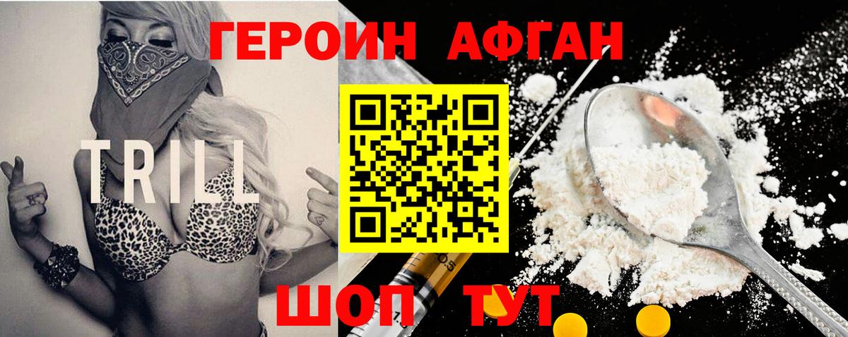 Героин VHQ Махачкала