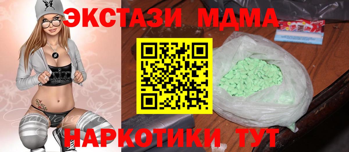 МДМА кристаллы  MDMA Molly  Махачкала 