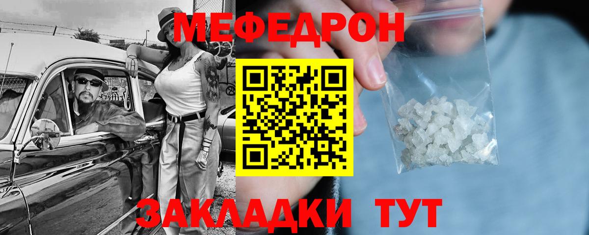 Мефедрон кристаллы Махачкала