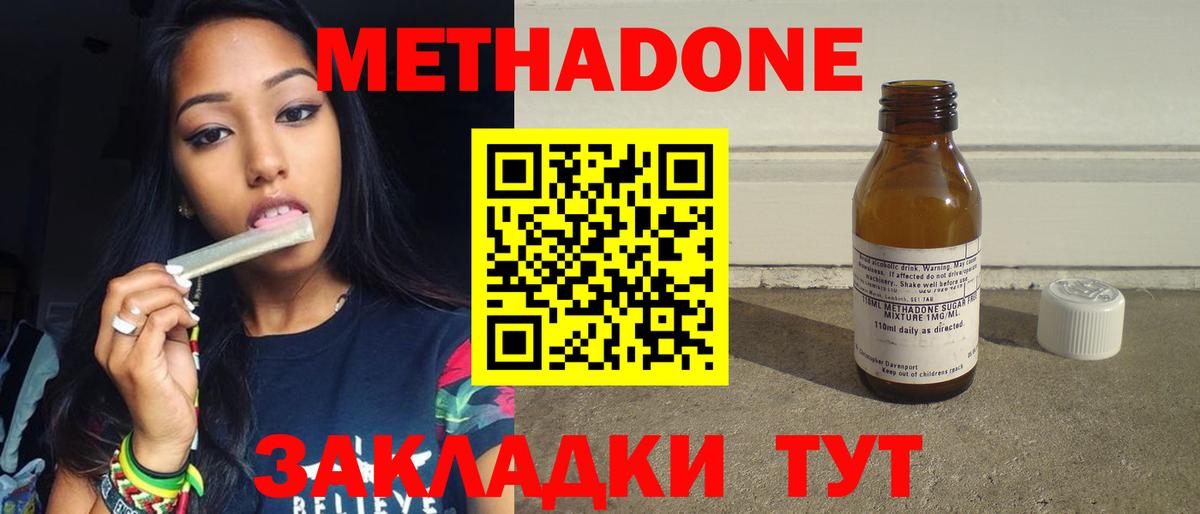 Метадон methadone  Метадон VHQ  Махачкала  Вход с VPN 