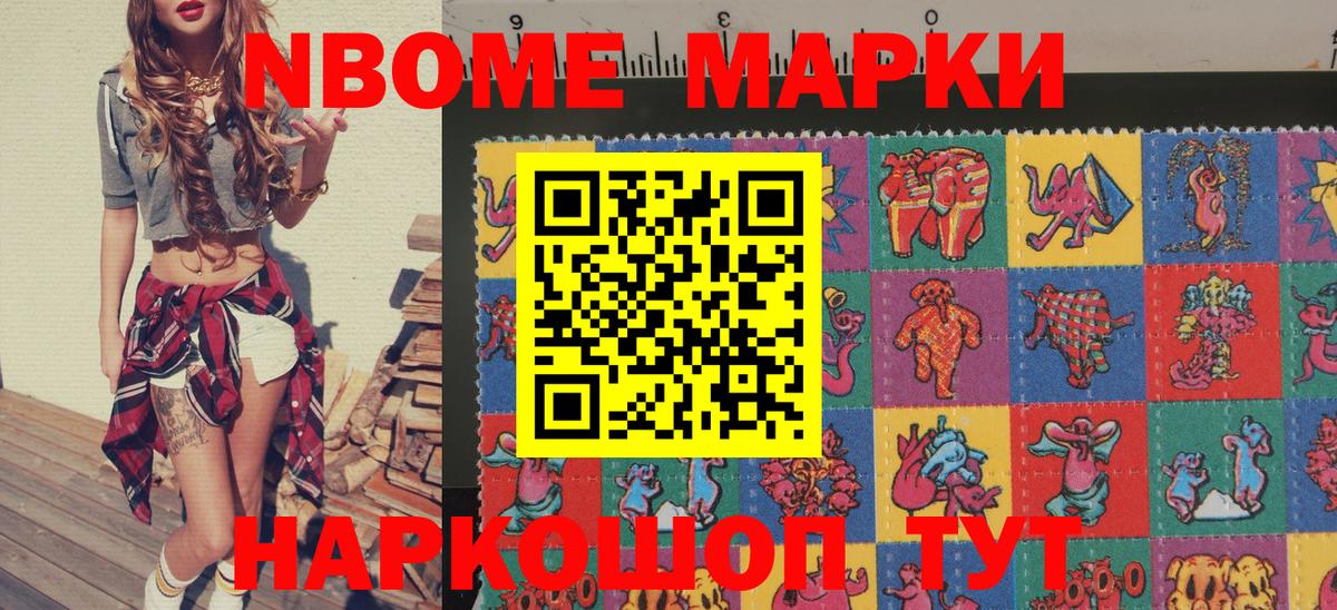 Марки 25I-NBOMe 1,5мг Махачкала