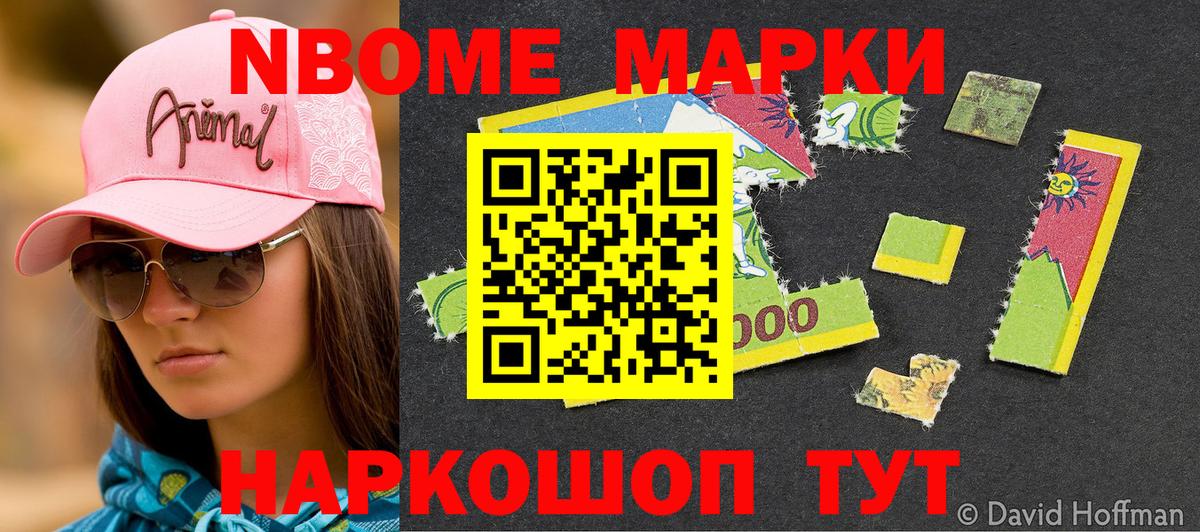 Марки N-bome 1,8мг Махачкала